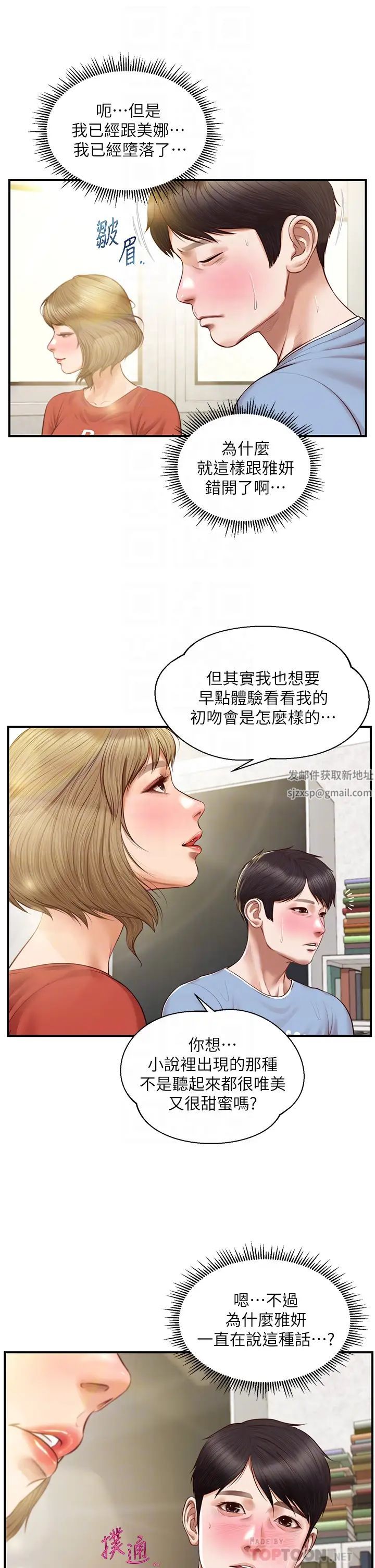 《纯情的崩坏》漫画最新章节第21话 - 尝到雅妍初吻的滋味免费下拉式在线观看章节第【14】张图片