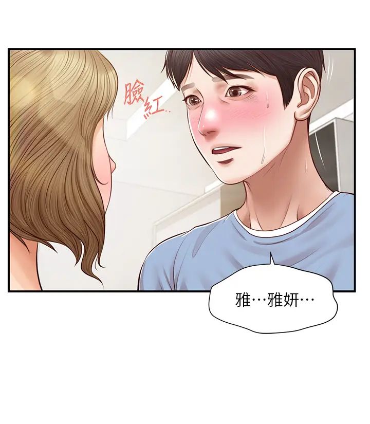 《纯情的崩坏》漫画最新章节第21话 - 尝到雅妍初吻的滋味免费下拉式在线观看章节第【19】张图片