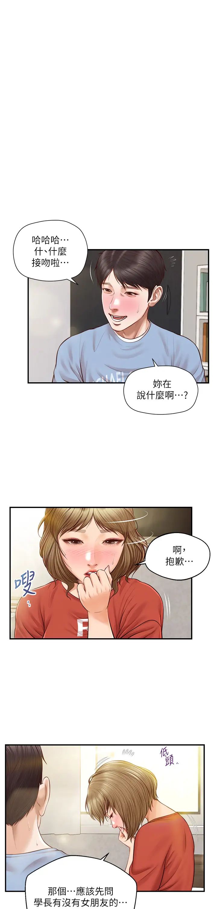 《纯情的崩坏》漫画最新章节第21话 - 尝到雅妍初吻的滋味免费下拉式在线观看章节第【5】张图片