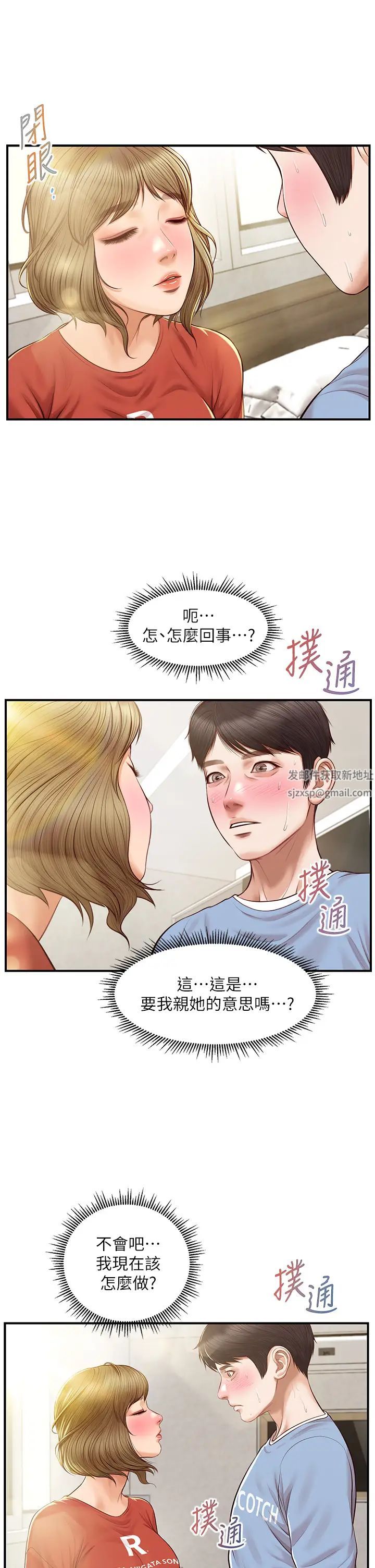 《纯情的崩坏》漫画最新章节第21话 - 尝到雅妍初吻的滋味免费下拉式在线观看章节第【20】张图片