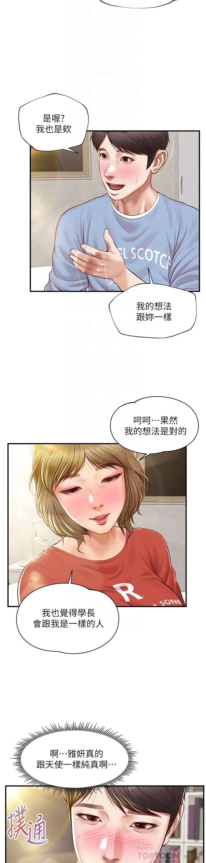 《纯情的崩坏》漫画最新章节第21话 - 尝到雅妍初吻的滋味免费下拉式在线观看章节第【12】张图片