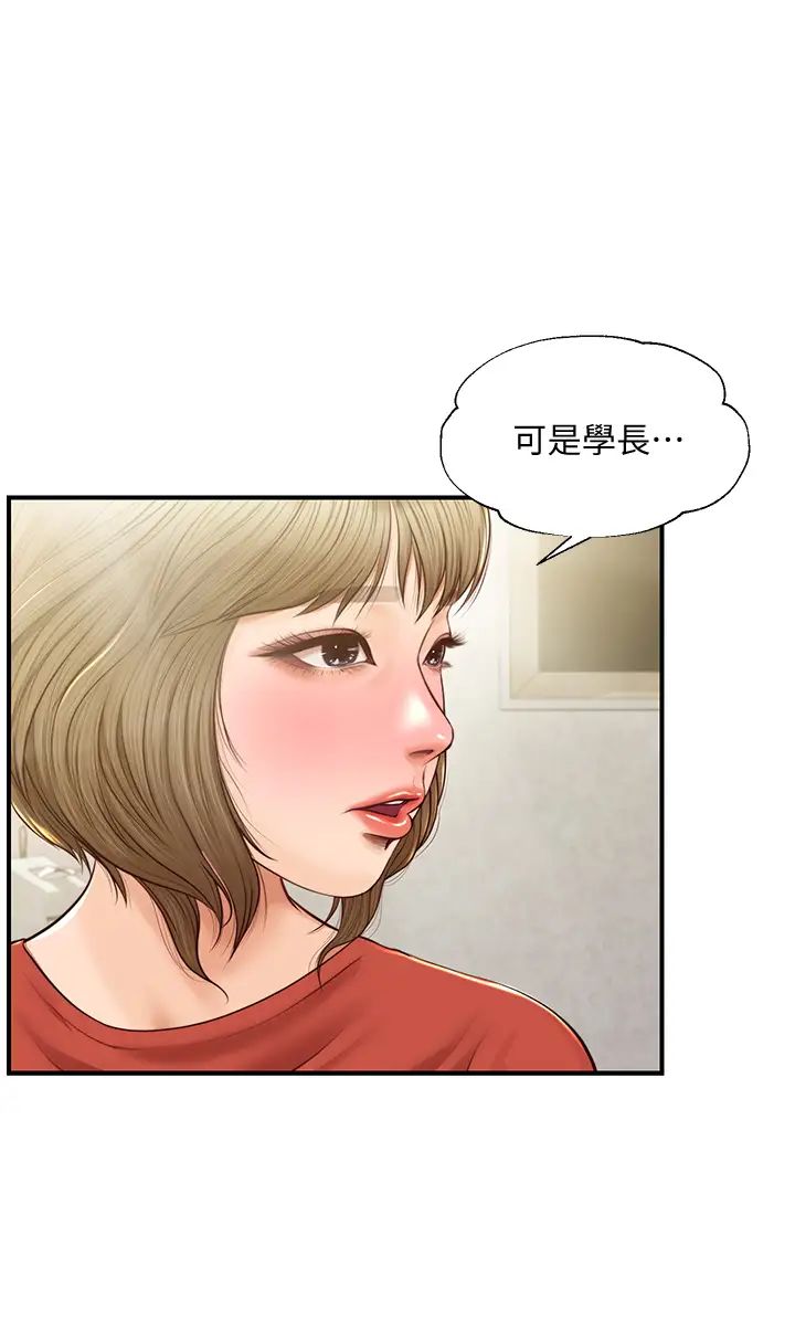 《纯情的崩坏》漫画最新章节第21话 - 尝到雅妍初吻的滋味免费下拉式在线观看章节第【1】张图片