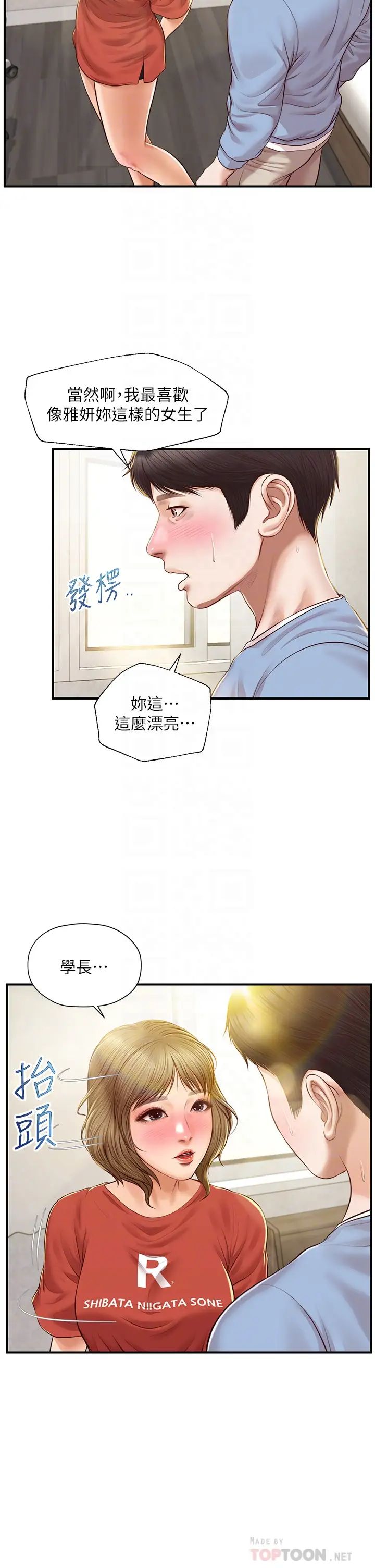 《纯情的崩坏》漫画最新章节第21话 - 尝到雅妍初吻的滋味免费下拉式在线观看章节第【18】张图片