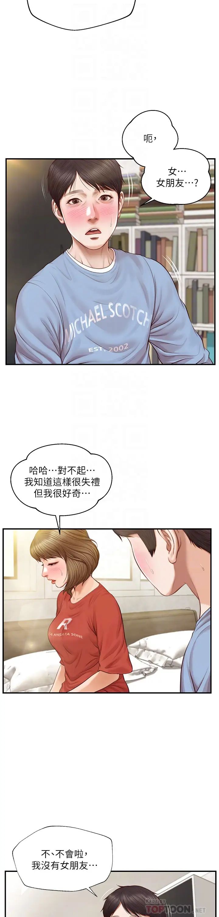 《纯情的崩坏》漫画最新章节第21话 - 尝到雅妍初吻的滋味免费下拉式在线观看章节第【6】张图片