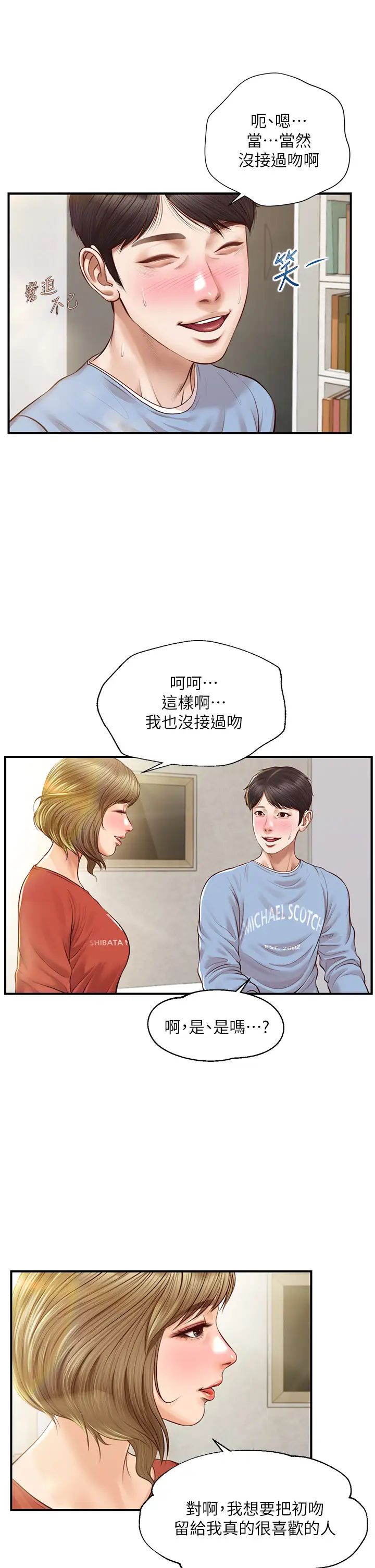 《纯情的崩坏》漫画最新章节第21话 - 尝到雅妍初吻的滋味免费下拉式在线观看章节第【11】张图片