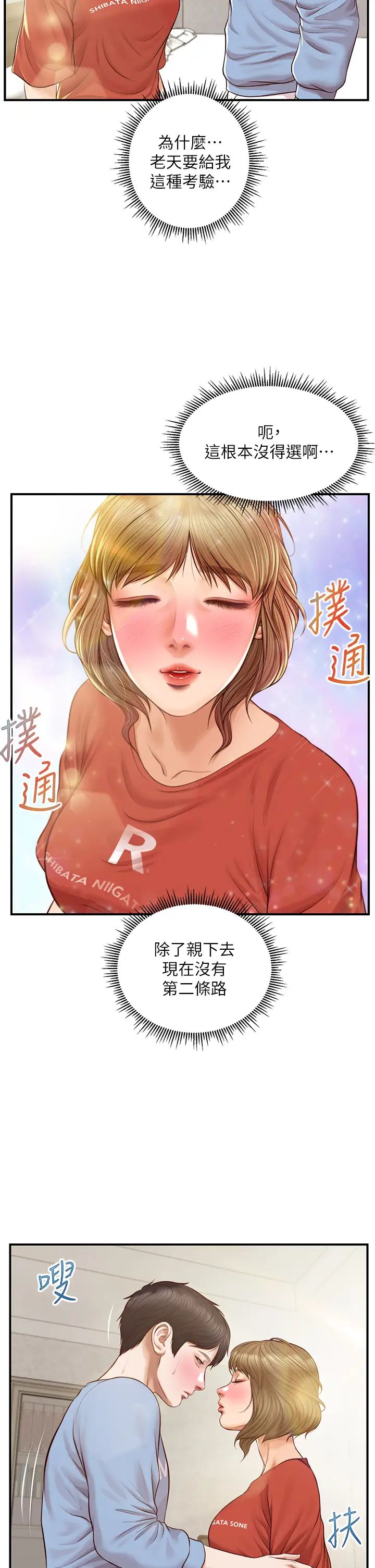 《纯情的崩坏》漫画最新章节第21话 - 尝到雅妍初吻的滋味免费下拉式在线观看章节第【21】张图片