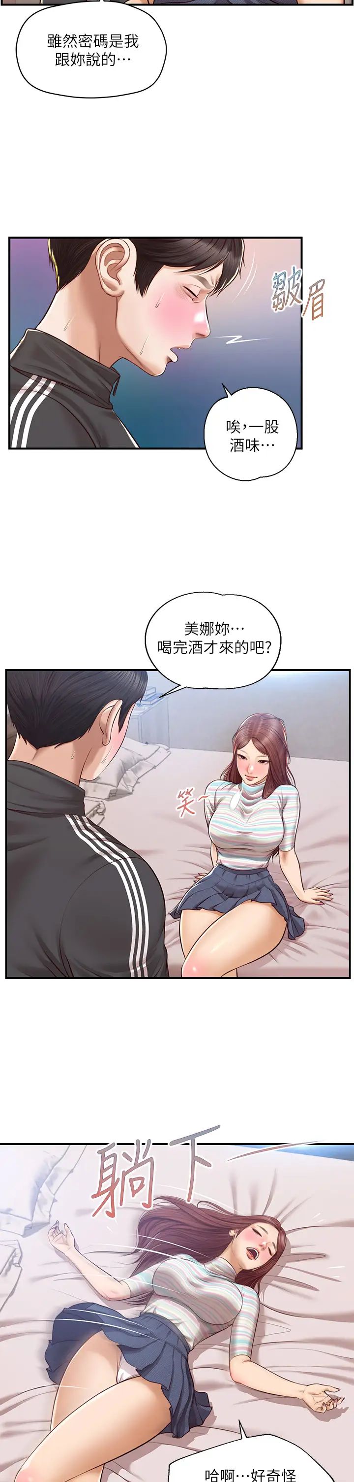 《纯情的崩坏》漫画最新章节第23话 - 我一直在等你回来免费下拉式在线观看章节第【24】张图片