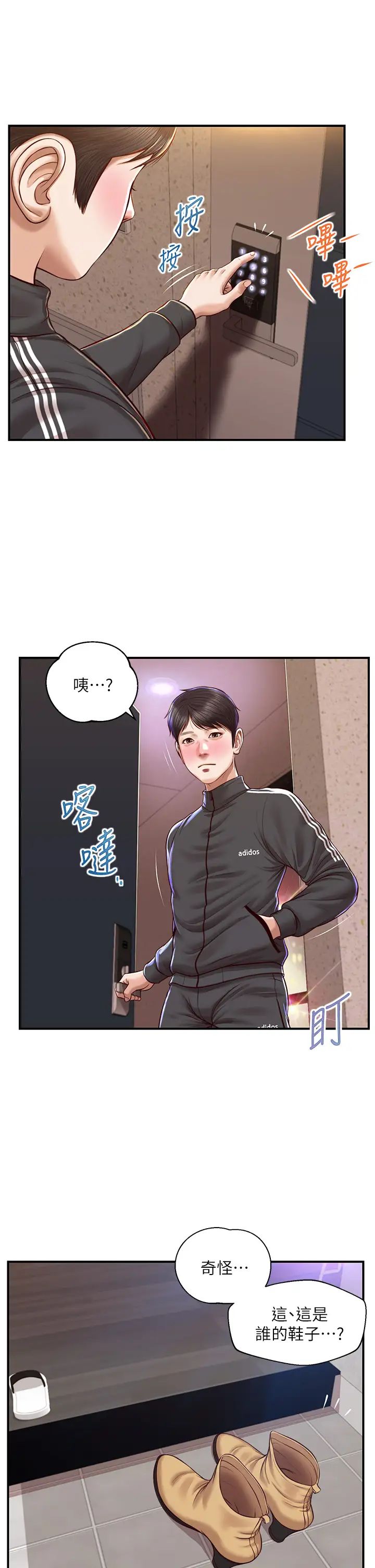 《纯情的崩坏》漫画最新章节第23话 - 我一直在等你回来免费下拉式在线观看章节第【20】张图片