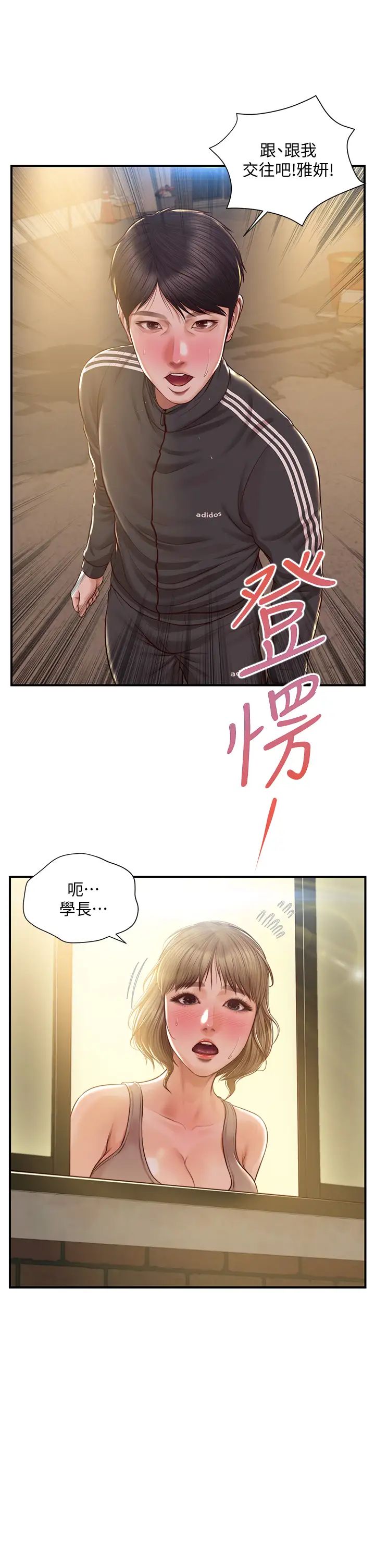 《纯情的崩坏》漫画最新章节第23话 - 我一直在等你回来免费下拉式在线观看章节第【2】张图片