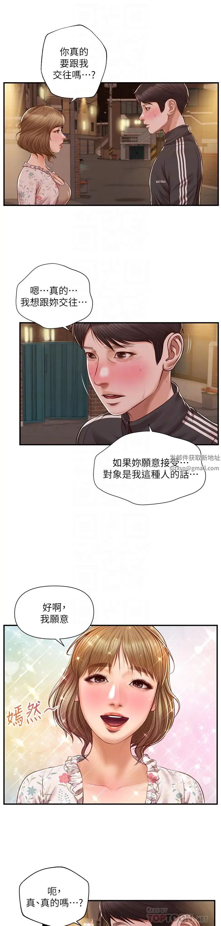 《纯情的崩坏》漫画最新章节第23话 - 我一直在等你回来免费下拉式在线观看章节第【8】张图片