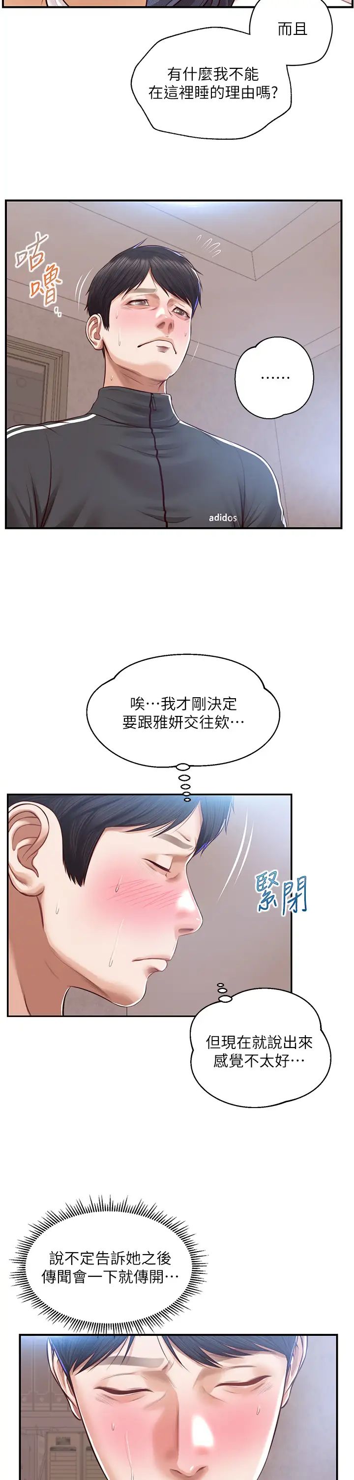 《纯情的崩坏》漫画最新章节第23话 - 我一直在等你回来免费下拉式在线观看章节第【27】张图片