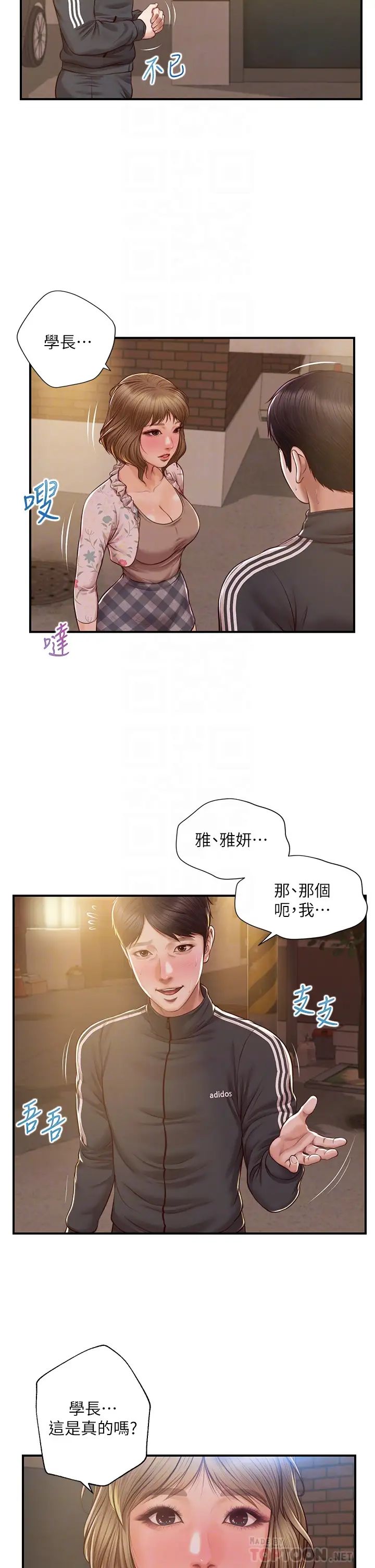 《纯情的崩坏》漫画最新章节第23话 - 我一直在等你回来免费下拉式在线观看章节第【6】张图片