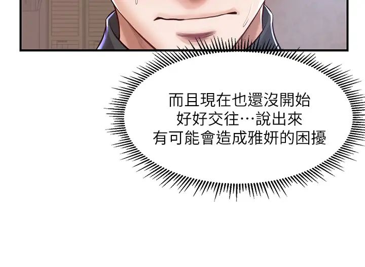 《纯情的崩坏》漫画最新章节第23话 - 我一直在等你回来免费下拉式在线观看章节第【28】张图片