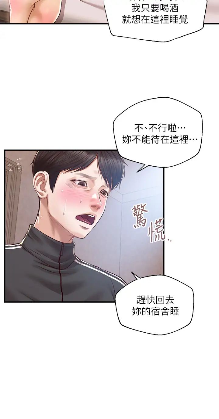 《纯情的崩坏》漫画最新章节第23话 - 我一直在等你回来免费下拉式在线观看章节第【25】张图片