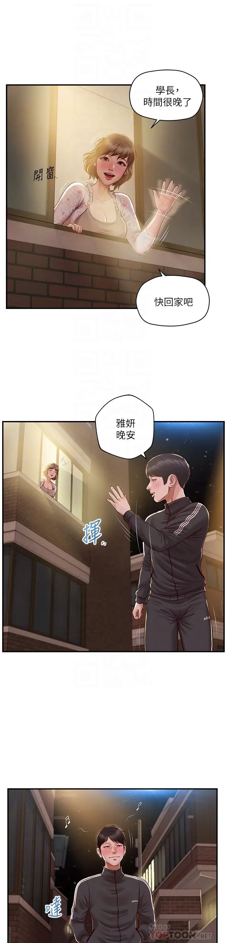 《纯情的崩坏》漫画最新章节第23话 - 我一直在等你回来免费下拉式在线观看章节第【18】张图片