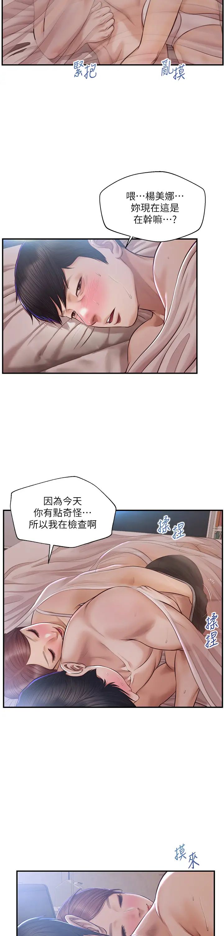 《纯情的崩坏》漫画最新章节第23话 - 我一直在等你回来免费下拉式在线观看章节第【33】张图片