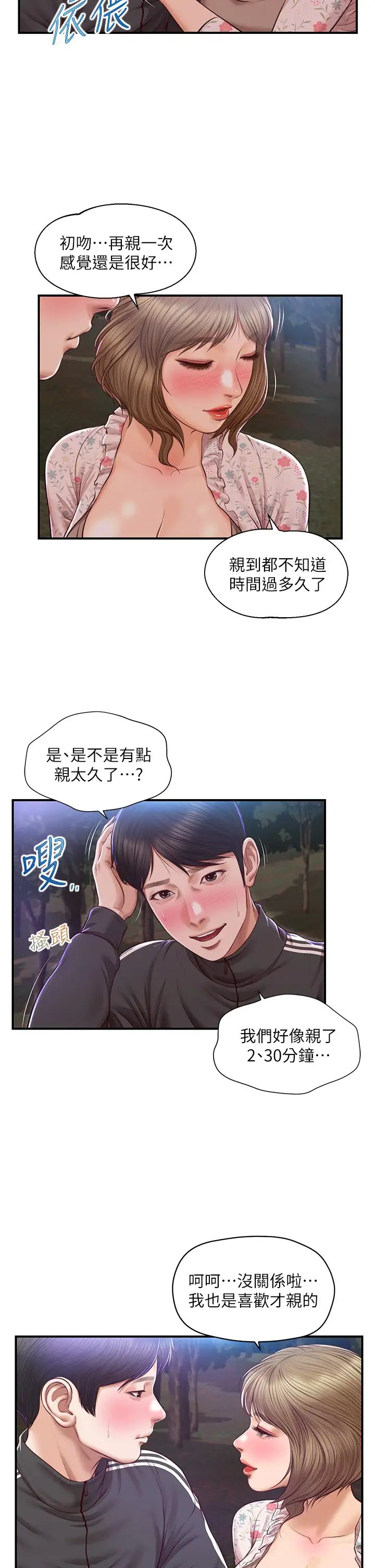 《纯情的崩坏》漫画最新章节第23话 - 我一直在等你回来免费下拉式在线观看章节第【15】张图片