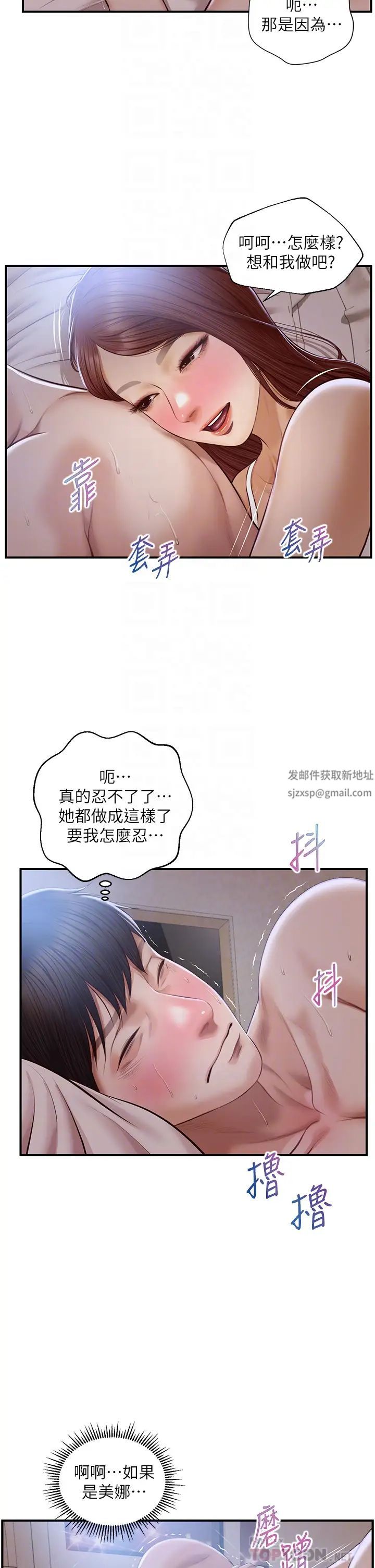 《纯情的崩坏》漫画最新章节第24话 - 变得积极的美娜免费下拉式在线观看章节第【8】张图片