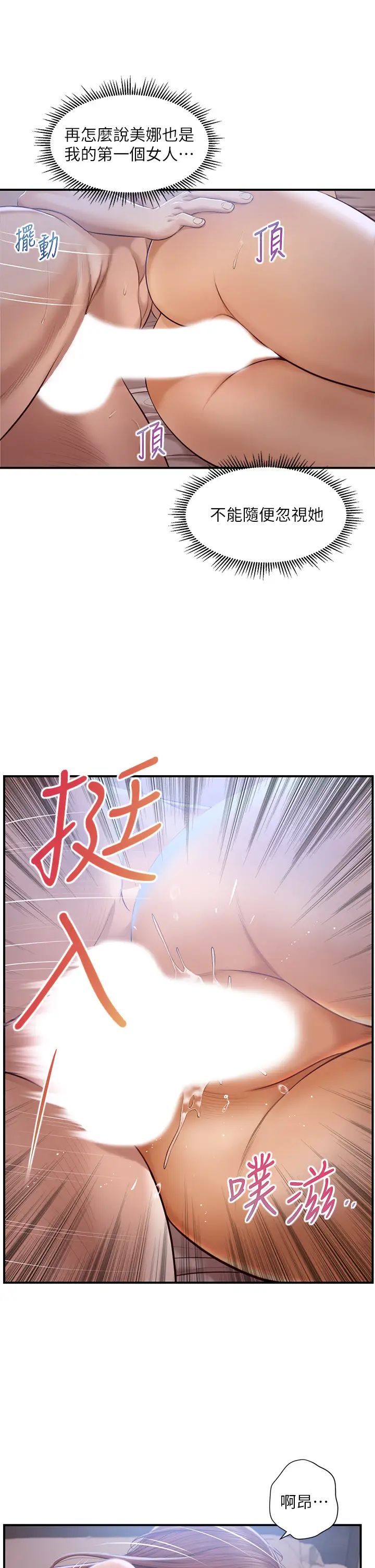 《纯情的崩坏》漫画最新章节第24话 - 变得积极的美娜免费下拉式在线观看章节第【19】张图片