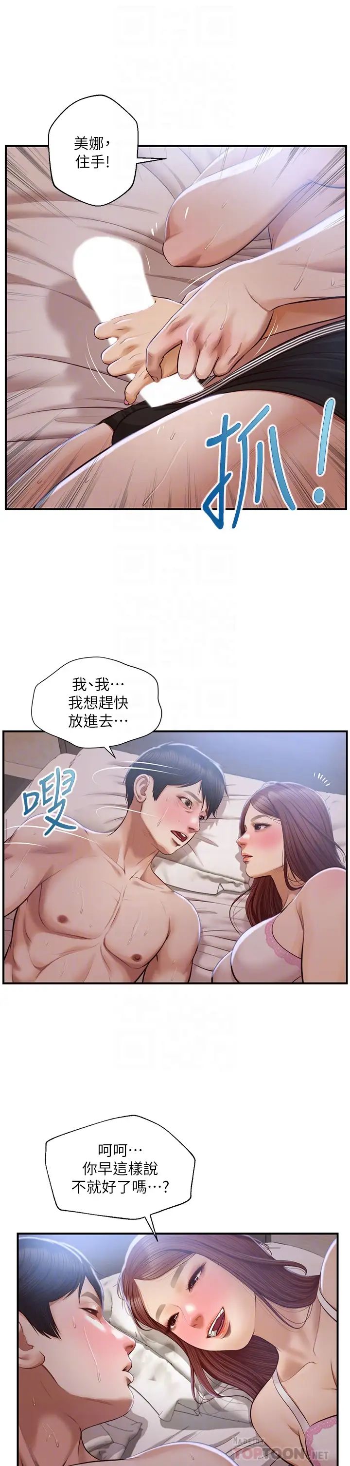 《纯情的崩坏》漫画最新章节第24话 - 变得积极的美娜免费下拉式在线观看章节第【10】张图片