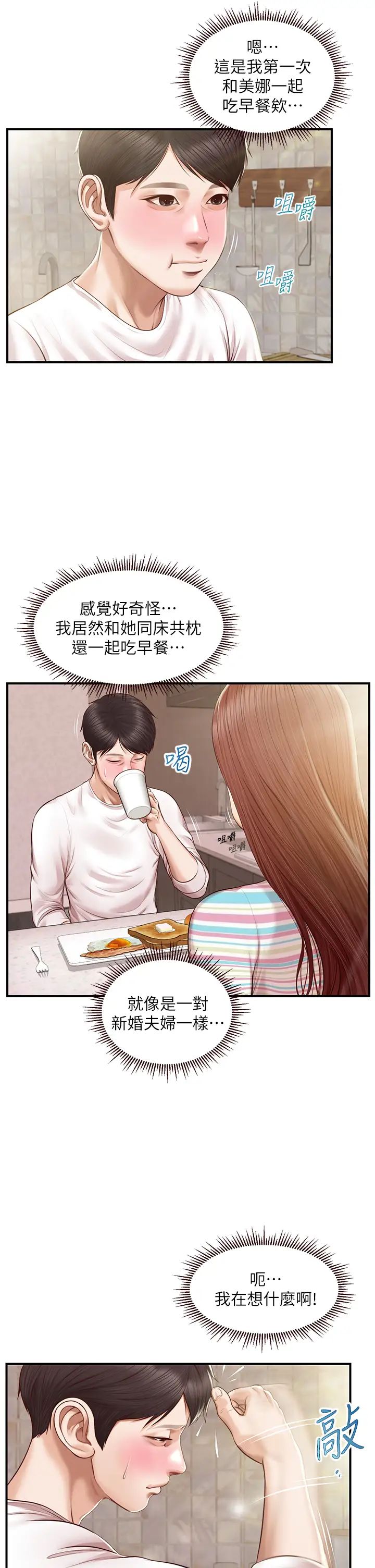 《纯情的崩坏》漫画最新章节第25话 - 只看背影也让人想做免费下拉式在线观看章节第【15】张图片