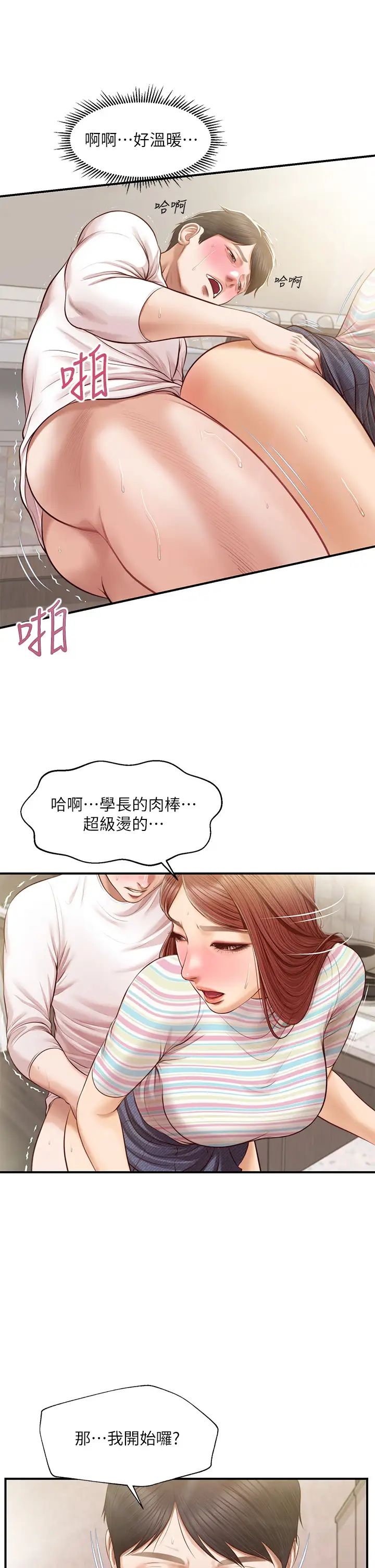 《纯情的崩坏》漫画最新章节第26话 - 难分难舍的晨炮时光免费下拉式在线观看章节第【3】张图片