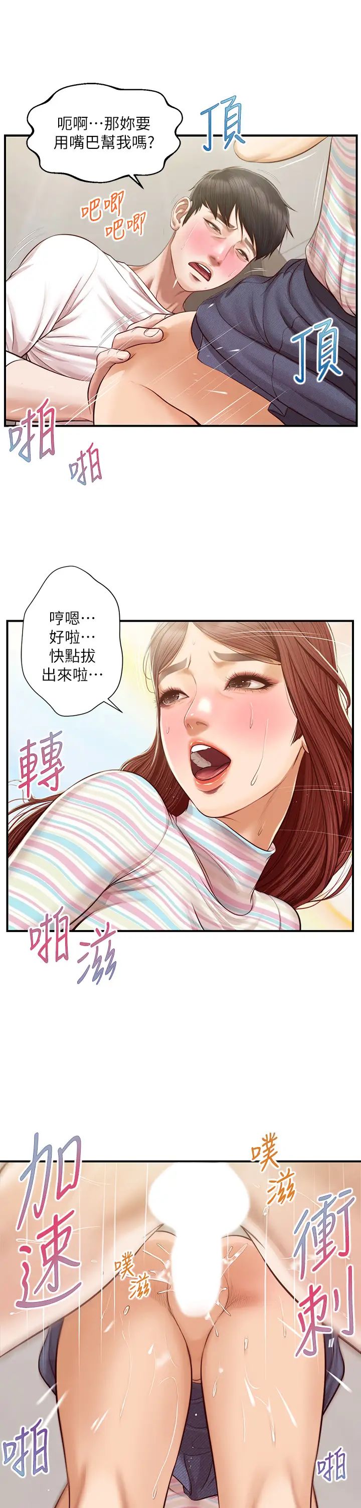 《纯情的崩坏》漫画最新章节第26话 - 难分难舍的晨炮时光免费下拉式在线观看章节第【21】张图片