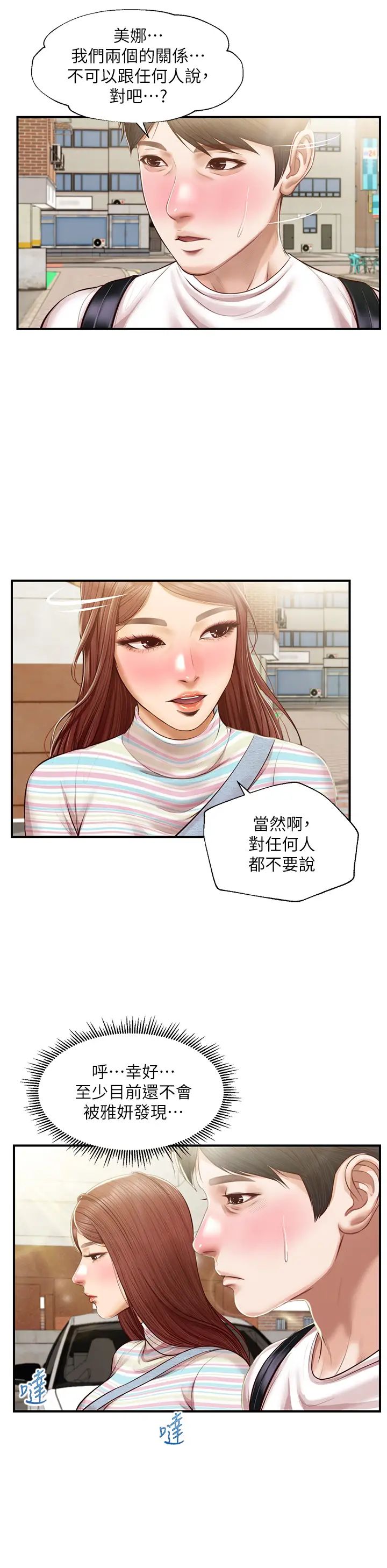 《纯情的崩坏》漫画最新章节第26话 - 难分难舍的晨炮时光免费下拉式在线观看章节第【28】张图片