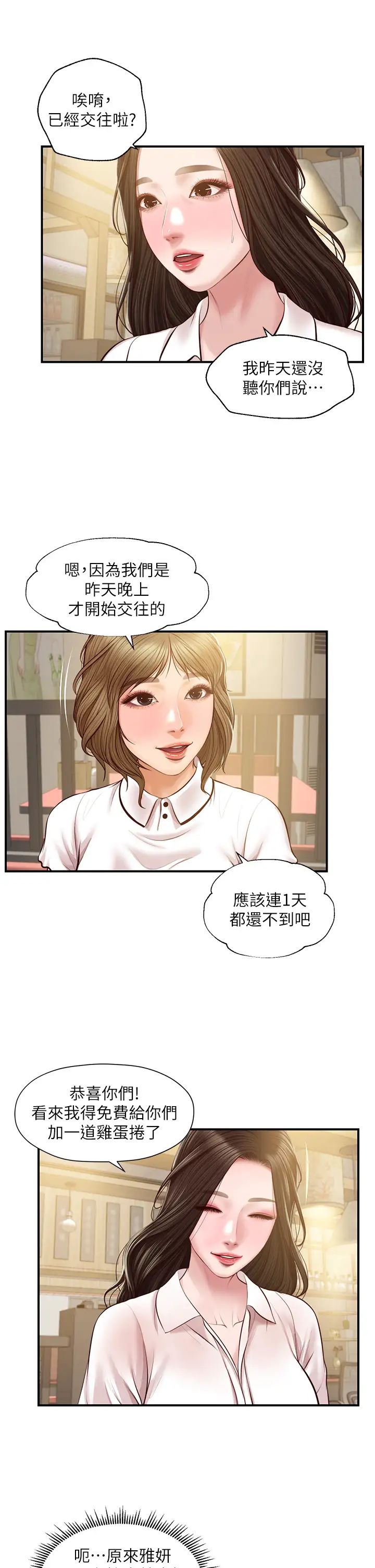 《纯情的崩坏》漫画最新章节第27话 - 亲一下应该没关系吧…免费下拉式在线观看章节第【20】张图片