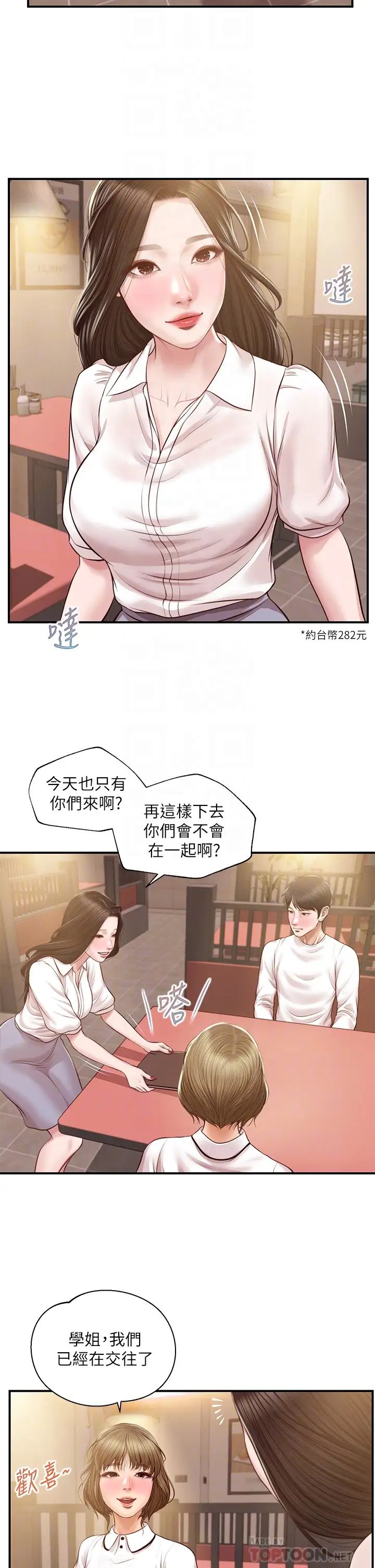 《纯情的崩坏》漫画最新章节第27话 - 亲一下应该没关系吧…免费下拉式在线观看章节第【18】张图片