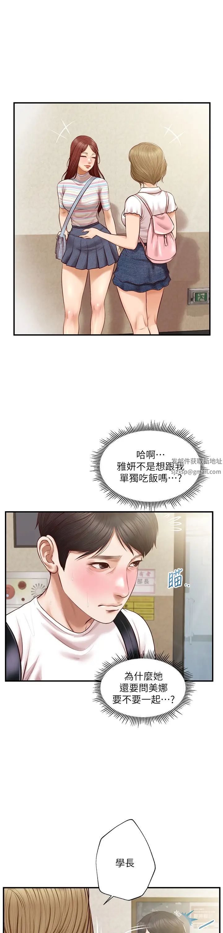 《纯情的崩坏》漫画最新章节第27话 - 亲一下应该没关系吧…免费下拉式在线观看章节第【9】张图片