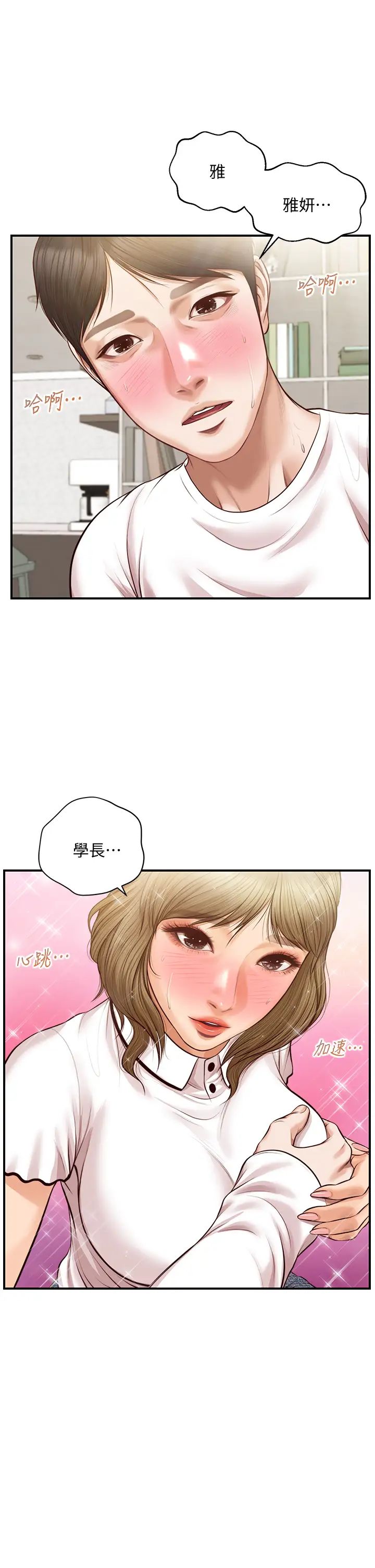 《纯情的崩坏》漫画最新章节第28话 - 雅妍的初体验免费下拉式在线观看章节第【3】张图片