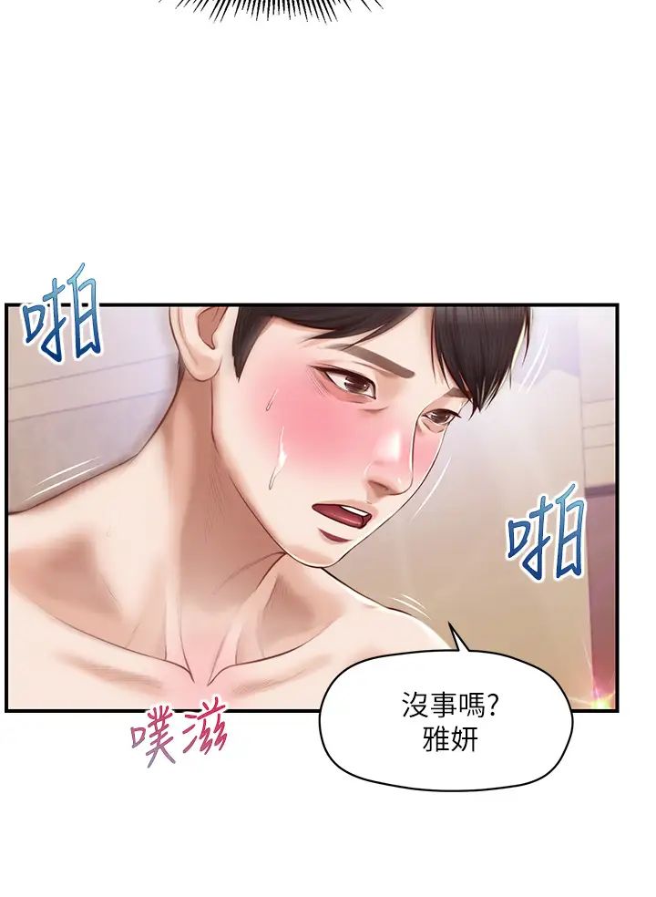 《纯情的崩坏》漫画最新章节第30话 - 雅妍的初夜免费下拉式在线观看章节第【13】张图片