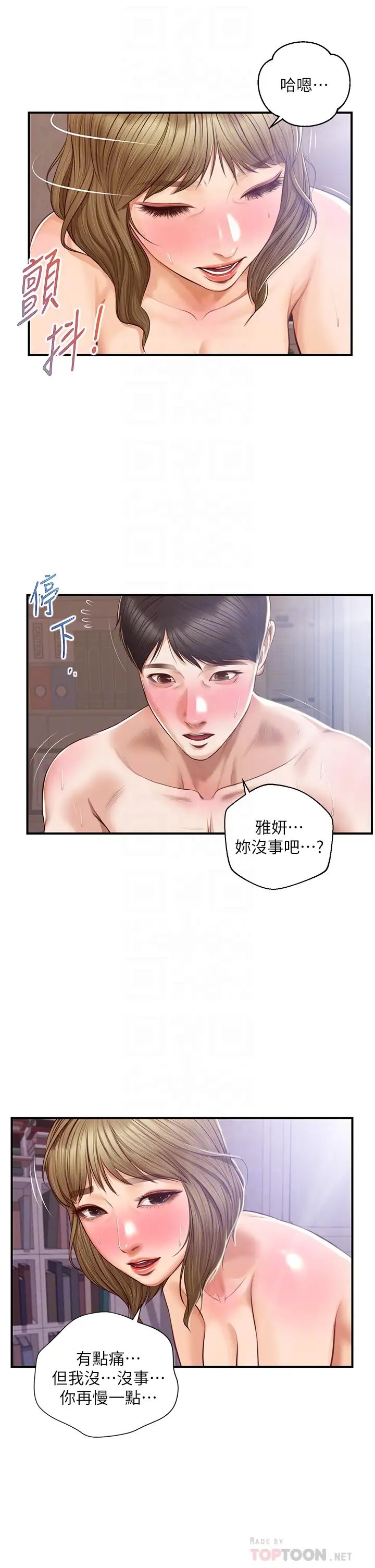 《纯情的崩坏》漫画最新章节第30话 - 雅妍的初夜免费下拉式在线观看章节第【8】张图片