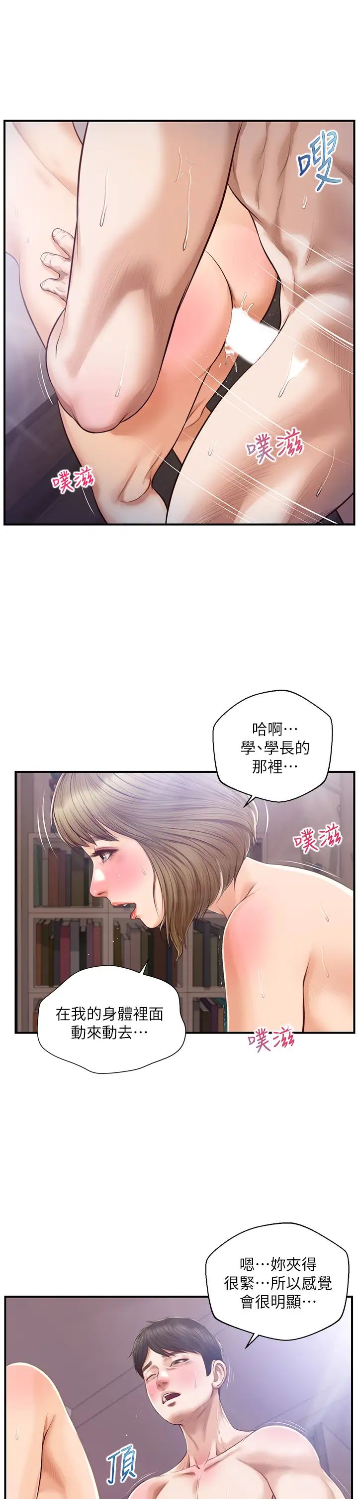 《纯情的崩坏》漫画最新章节第30话 - 雅妍的初夜免费下拉式在线观看章节第【9】张图片