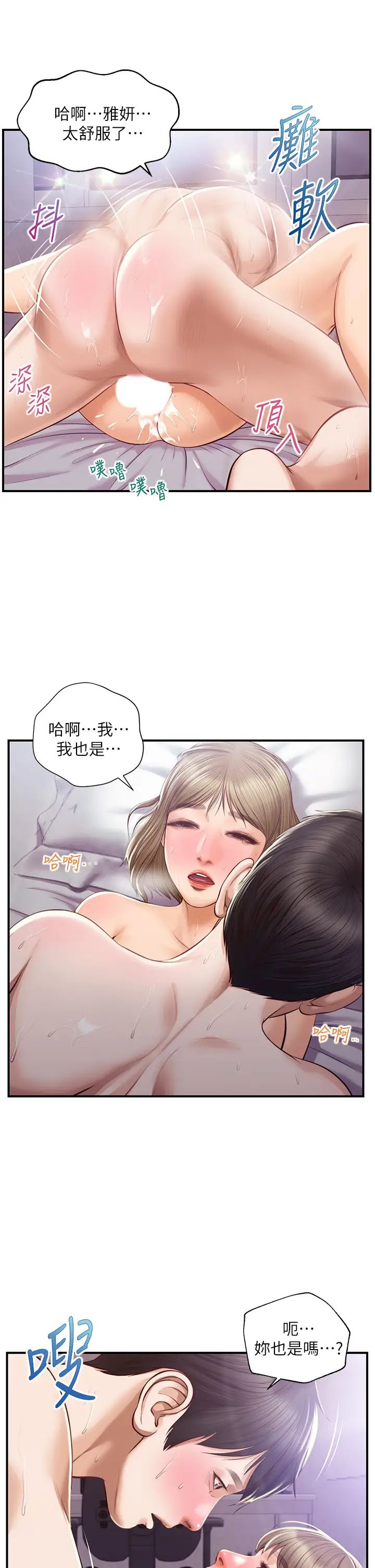 《纯情的崩坏》漫画最新章节第30话 - 雅妍的初夜免费下拉式在线观看章节第【35】张图片