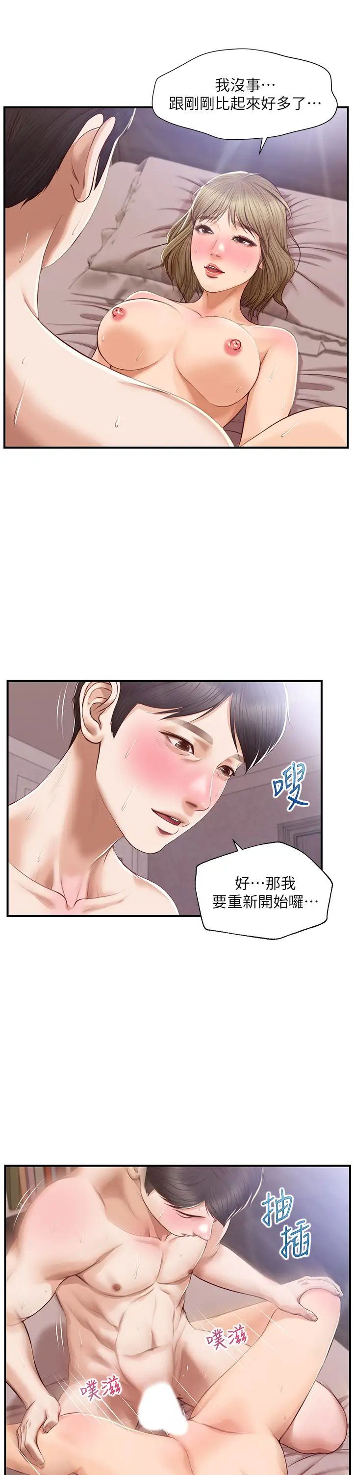 《纯情的崩坏》漫画最新章节第30话 - 雅妍的初夜免费下拉式在线观看章节第【21】张图片