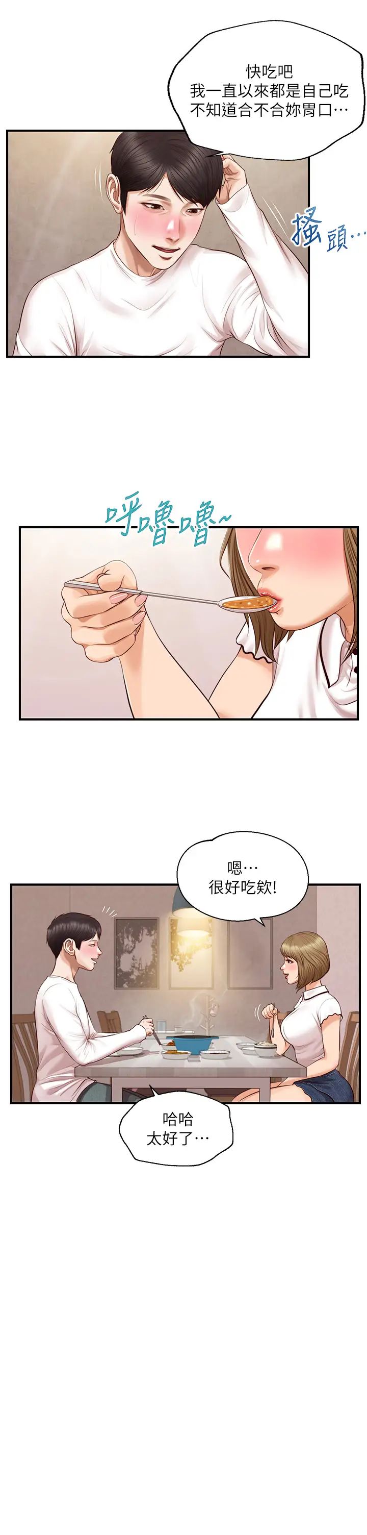 《纯情的崩坏》漫画最新章节第31话 - 盘旋于两个女人之间免费下拉式在线观看章节第【9】张图片