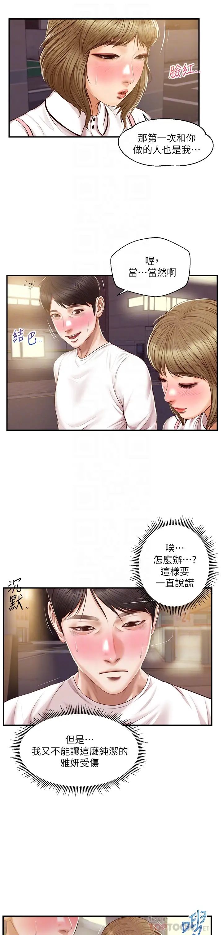 《纯情的崩坏》漫画最新章节第31话 - 盘旋于两个女人之间免费下拉式在线观看章节第【12】张图片