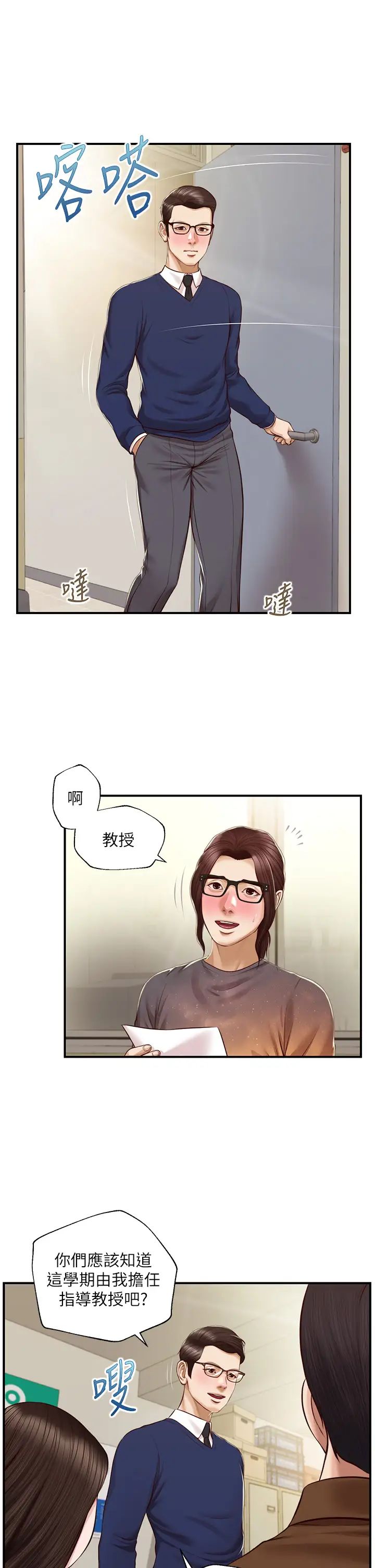 《纯情的崩坏》漫画最新章节第31话 - 盘旋于两个女人之间免费下拉式在线观看章节第【25】张图片