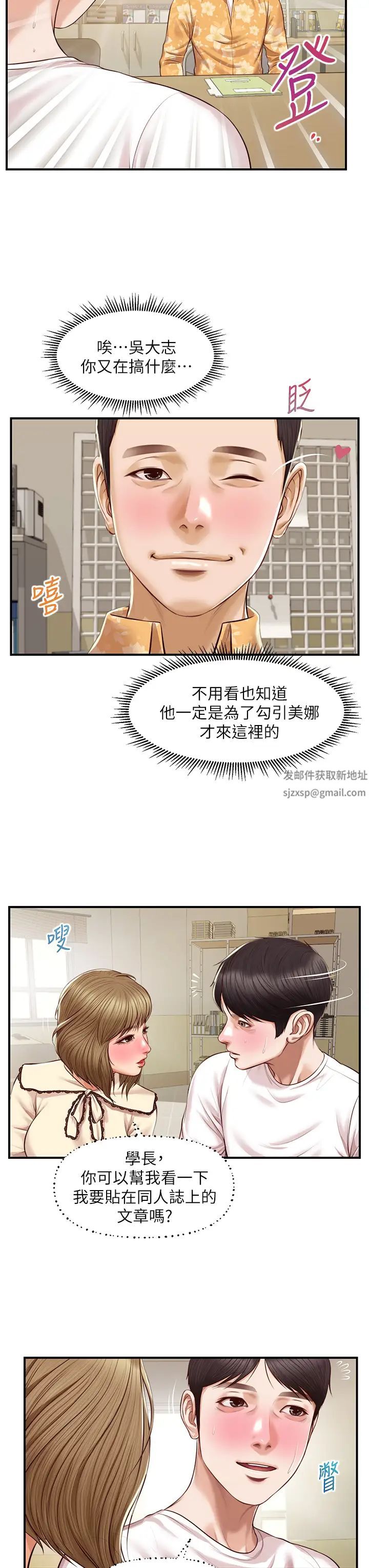 《纯情的崩坏》漫画最新章节第31话 - 盘旋于两个女人之间免费下拉式在线观看章节第【23】张图片