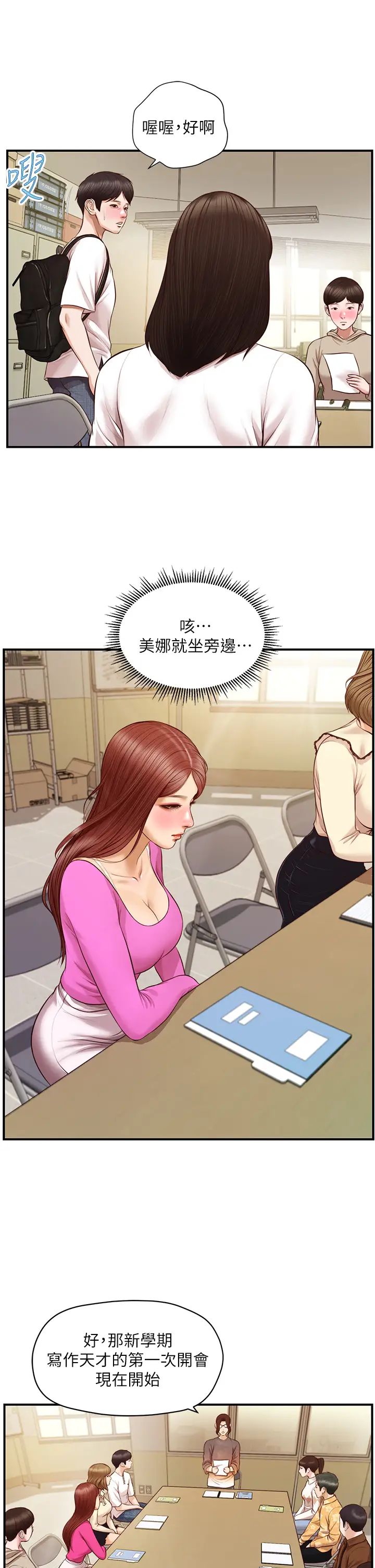 《纯情的崩坏》漫画最新章节第31话 - 盘旋于两个女人之间免费下拉式在线观看章节第【21】张图片