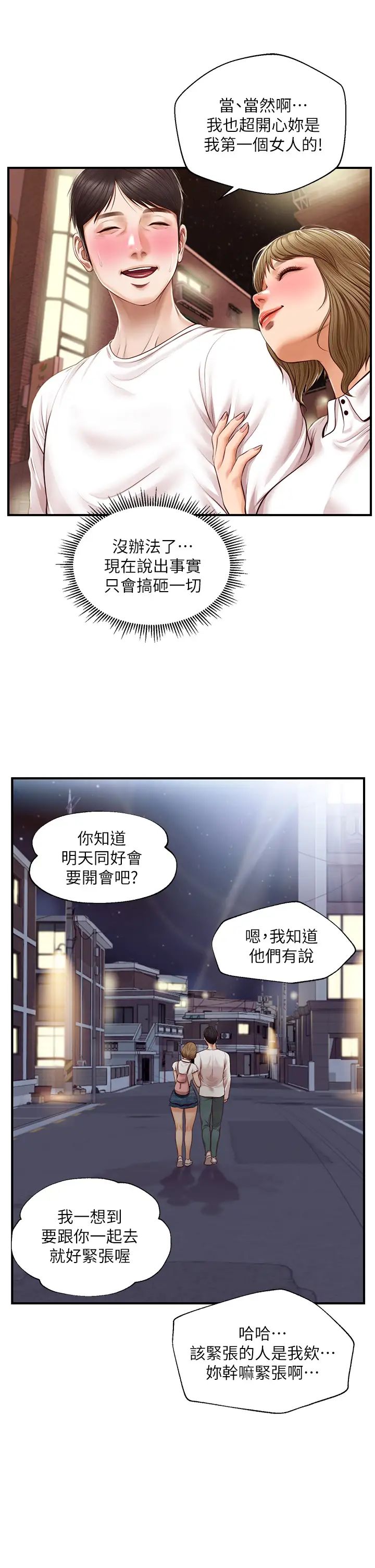 《纯情的崩坏》漫画最新章节第31话 - 盘旋于两个女人之间免费下拉式在线观看章节第【15】张图片