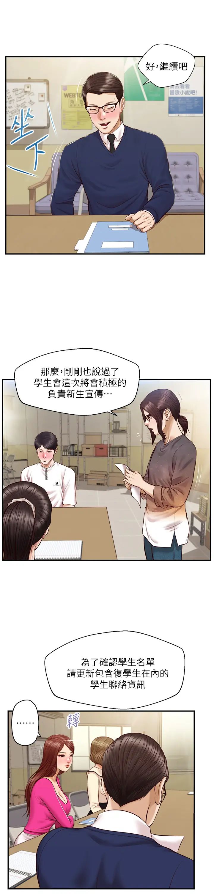 《纯情的崩坏》漫画最新章节第31话 - 盘旋于两个女人之间免费下拉式在线观看章节第【27】张图片