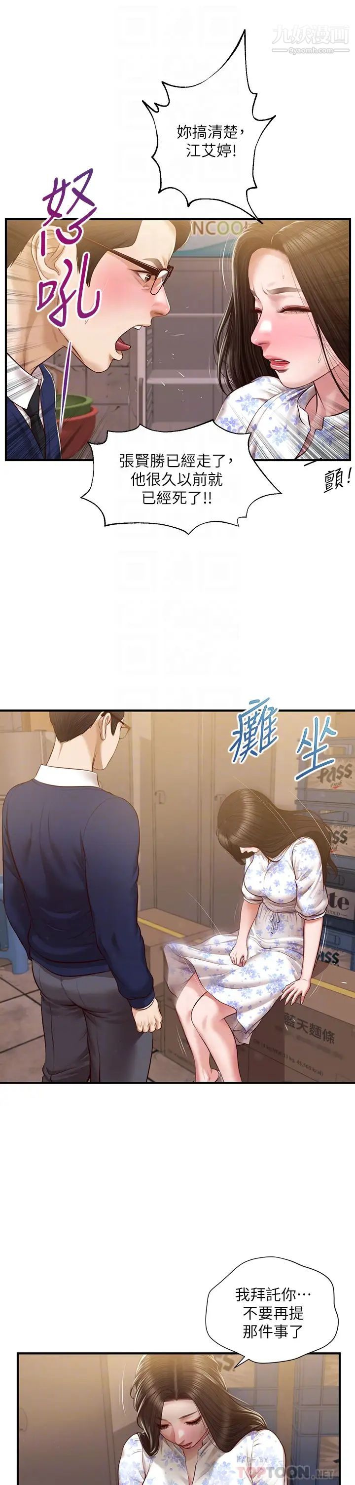 《纯情的崩坏》漫画最新章节第34话 - 在有人来之前得赶快结束!免费下拉式在线观看章节第【14】张图片