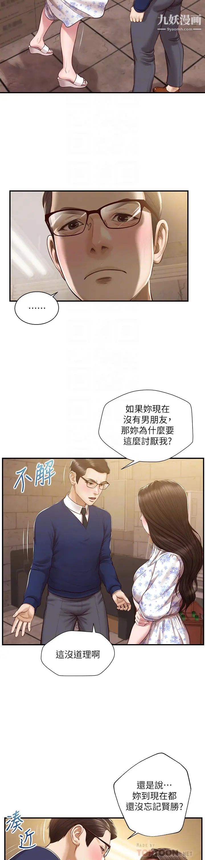 《纯情的崩坏》漫画最新章节第34话 - 在有人来之前得赶快结束!免费下拉式在线观看章节第【12】张图片