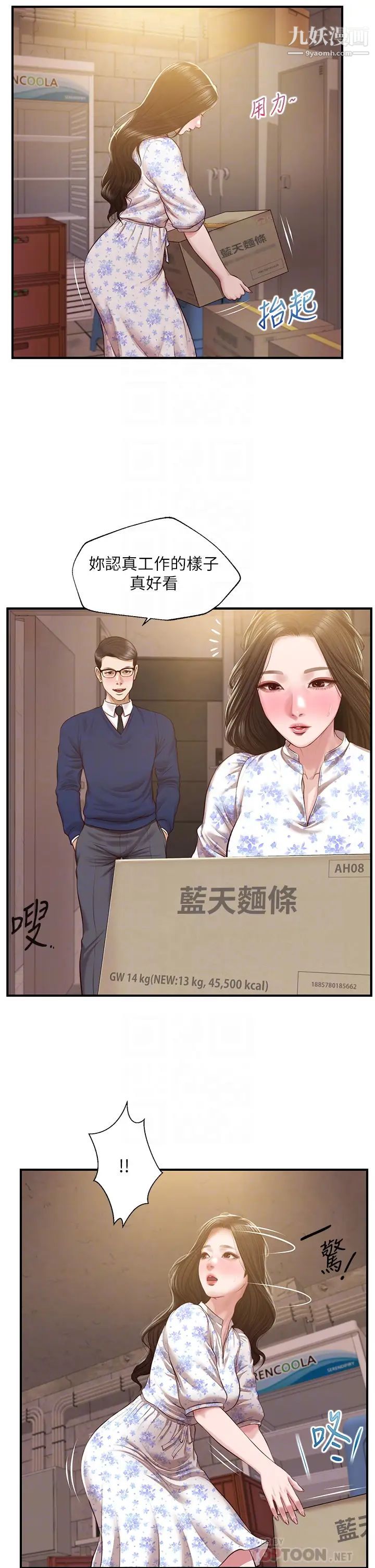 《纯情的崩坏》漫画最新章节第34话 - 在有人来之前得赶快结束!免费下拉式在线观看章节第【6】张图片