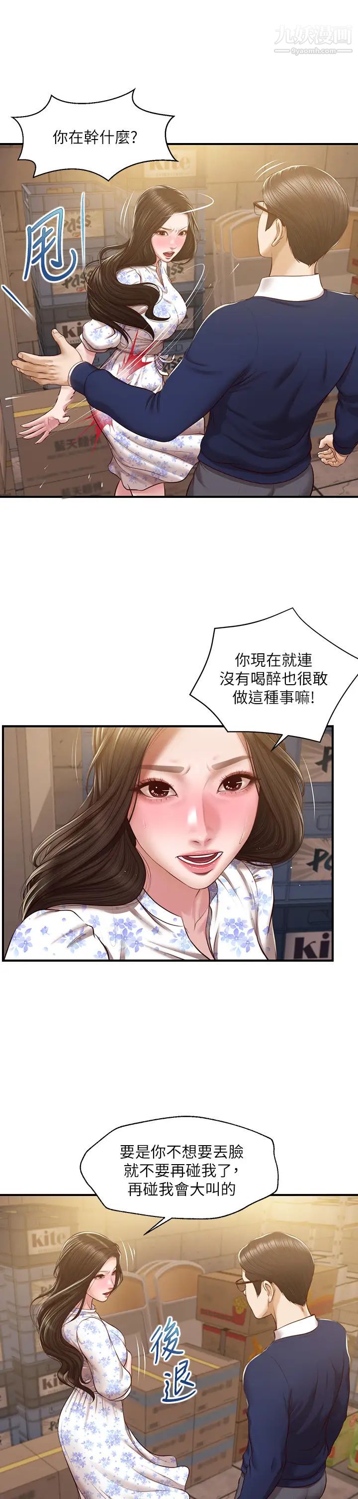 《纯情的崩坏》漫画最新章节第34话 - 在有人来之前得赶快结束!免费下拉式在线观看章节第【11】张图片