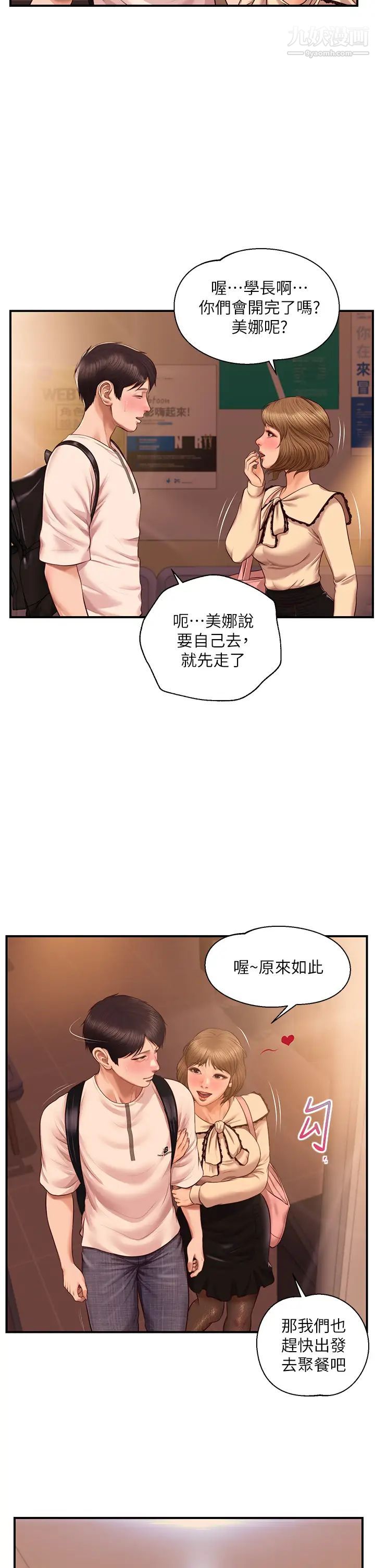 《纯情的崩坏》漫画最新章节第34话 - 在有人来之前得赶快结束!免费下拉式在线观看章节第【35】张图片