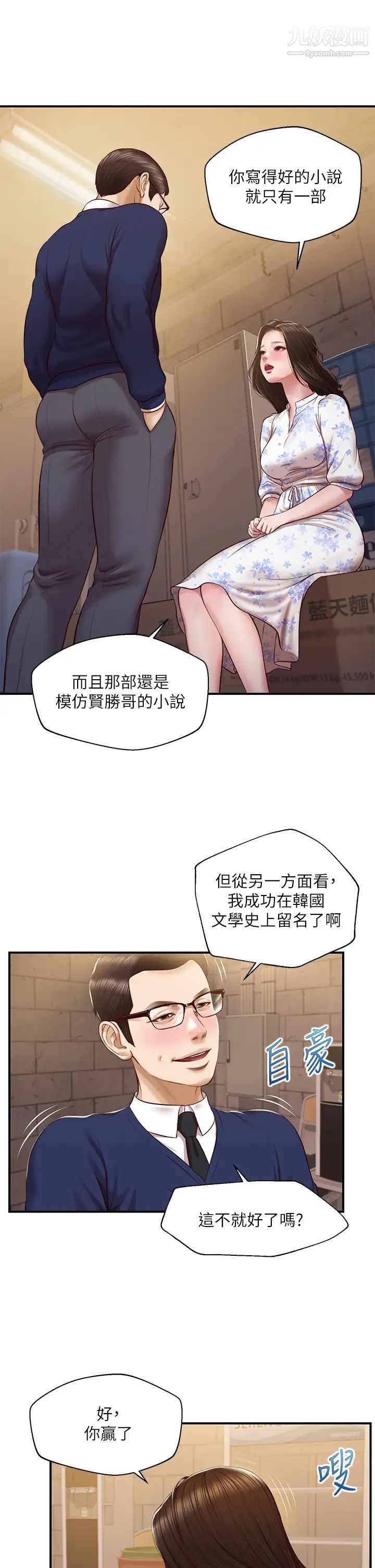 《纯情的崩坏》漫画最新章节第34话 - 在有人来之前得赶快结束!免费下拉式在线观看章节第【17】张图片